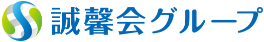 誠馨会 グループ