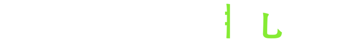 患者さんを第一に。