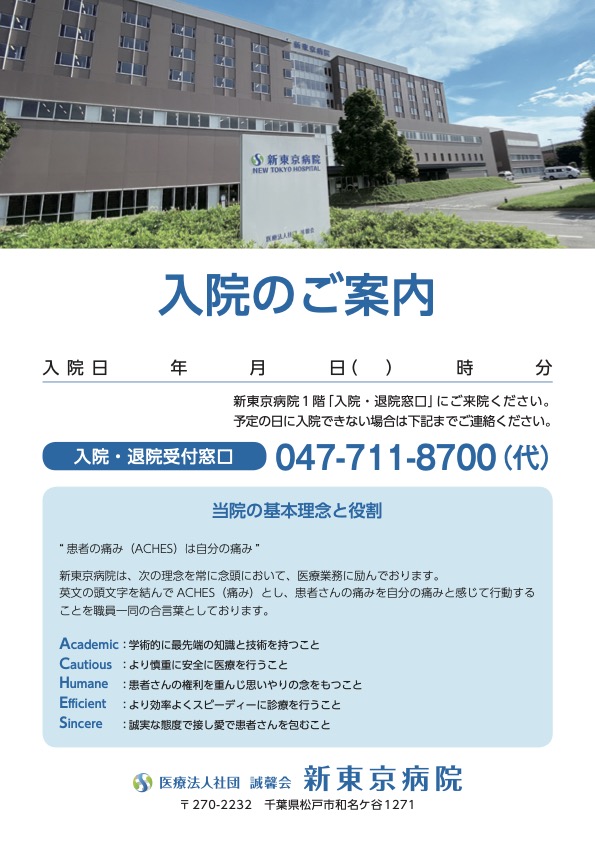 入院のご案内